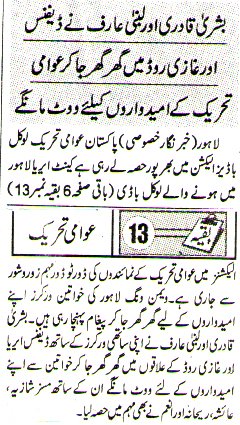 تحریک منہاج القرآن Minhaj-ul-Quran  Print Media Coverage پرنٹ میڈیا کوریج DAILY AUSAF PAGE 3
